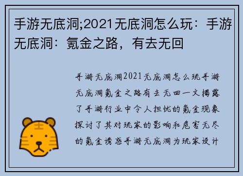 手游无底洞;2021无底洞怎么玩：手游无底洞：氪金之路，有去无回
