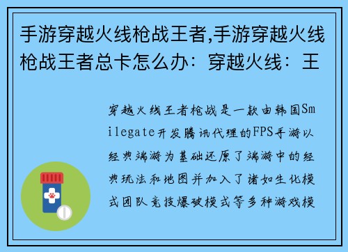 手游穿越火线枪战王者,手游穿越火线枪战王者总卡怎么办：穿越火线：王者枪战，火力全开，决胜疆场