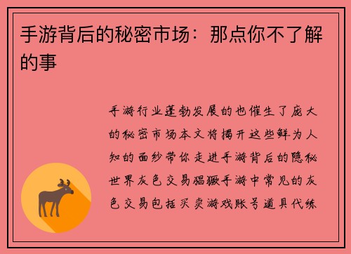 手游背后的秘密市场：那点你不了解的事