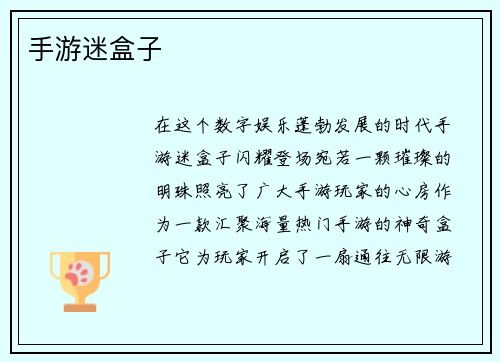 手游迷盒子