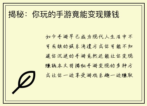 揭秘：你玩的手游竟能变现赚钱