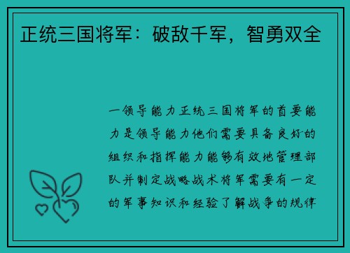 正统三国将军：破敌千军，智勇双全