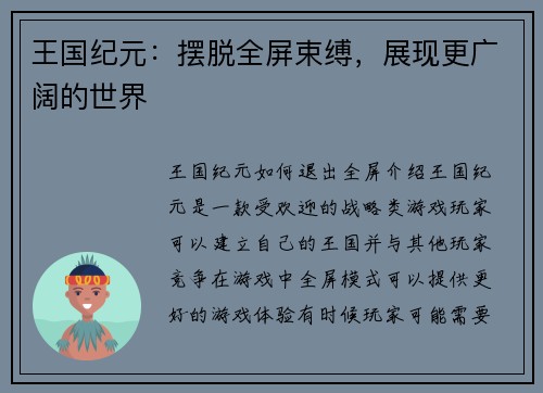 王国纪元：摆脱全屏束缚，展现更广阔的世界