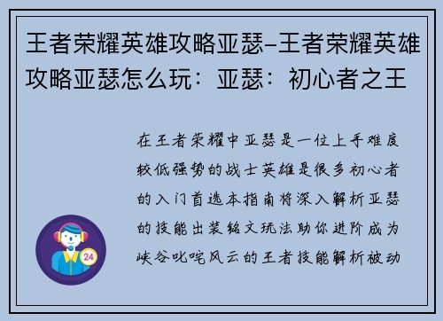 王者荣耀英雄攻略亚瑟-王者荣耀英雄攻略亚瑟怎么玩：亚瑟：初心者之王的进阶指南，纵横峡谷叱咤风云