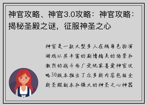 神官攻略、神官3.0攻略：神官攻略：揭秘圣殿之谜，征服神圣之心